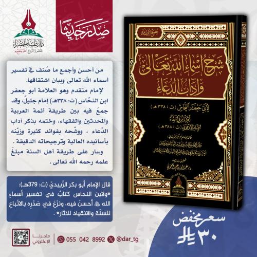 شرح أسماء الله تعالى