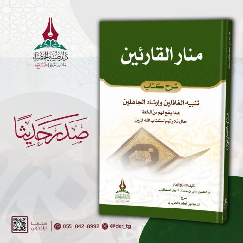منار القارئين