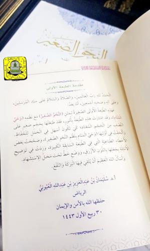 النحو الصغير ونظمه ( وحي المنام )