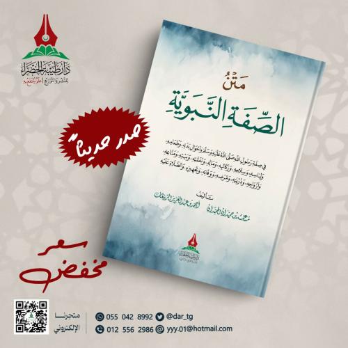 متن الصفة النبوية