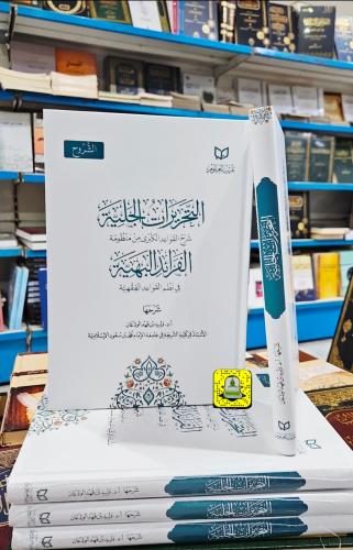 التحريرات الجلية