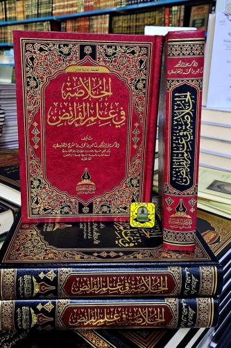 الخلاصة في علم الفرائض