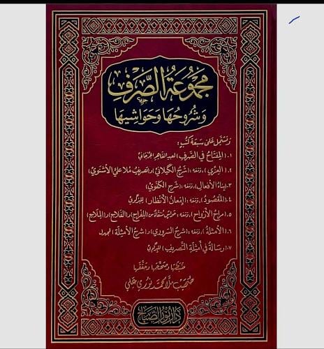 مجموعة الصرف