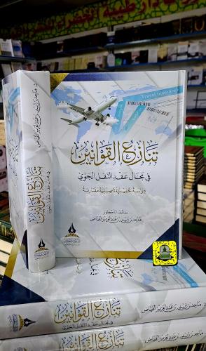 تنازع القوانين