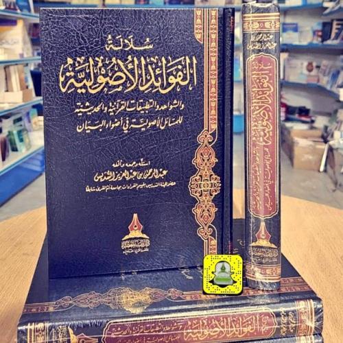 سلالة الفوائد الاصولية