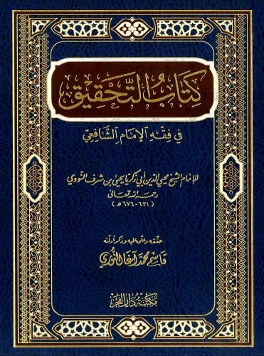 كتاب التحقيق