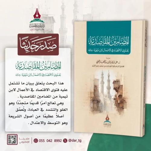 المضامين المقاصدية