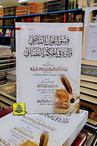 فسق أعوان القاضي