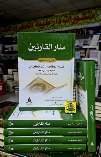 منار القارئين