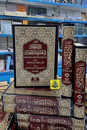 مختصر زاد المعاد