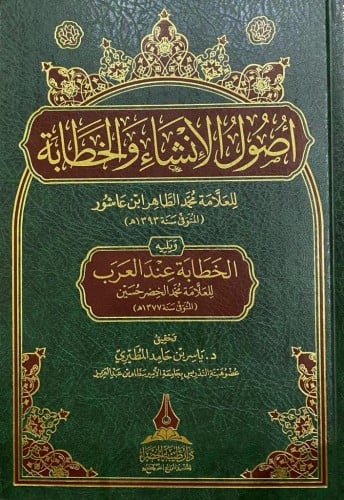 أصول الإنشاء والخطابة