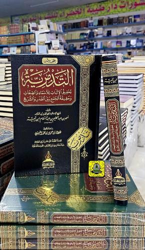 التدمرية '