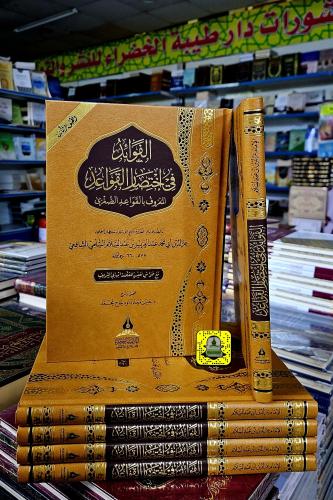 الفوائد في اختصار القواعد