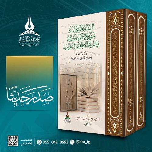 السياسة التنظيمية لشؤون الأسرة