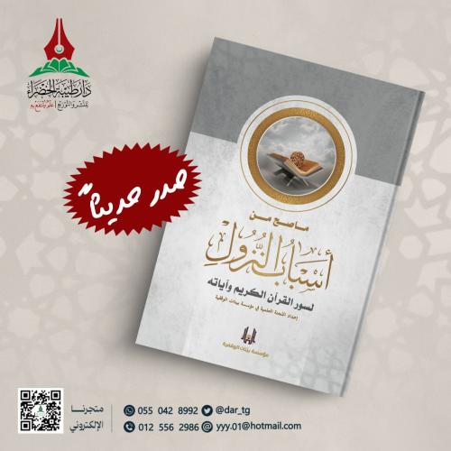 ما صح من أسباب النزول