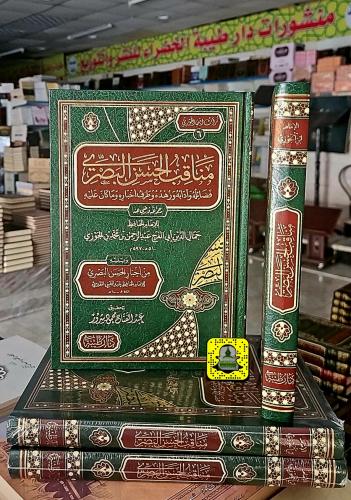 مناقب الحسن البصري