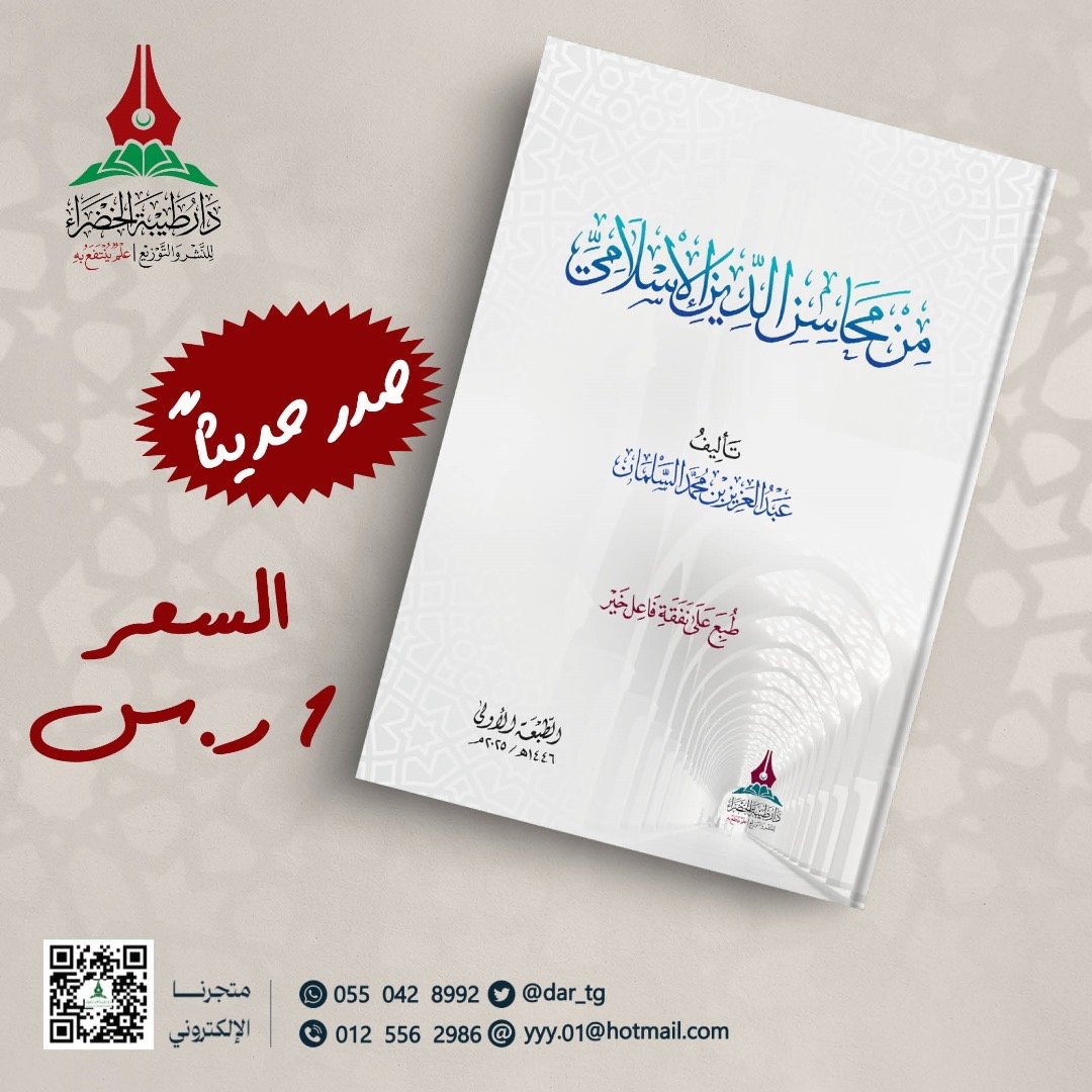 من محاسن الدين الاسلامي