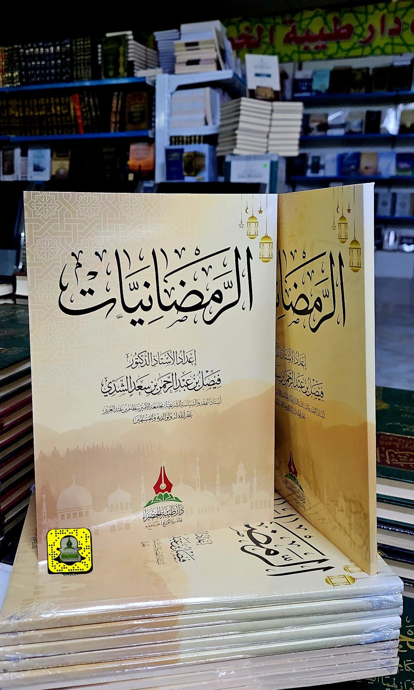 الرمضانيات