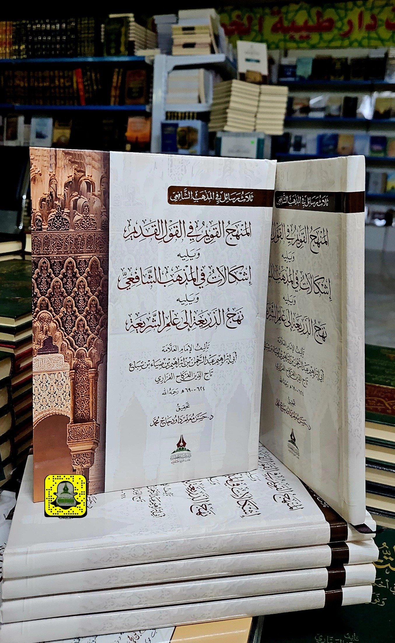 ثلاث رسائل في المذهب الشافعي