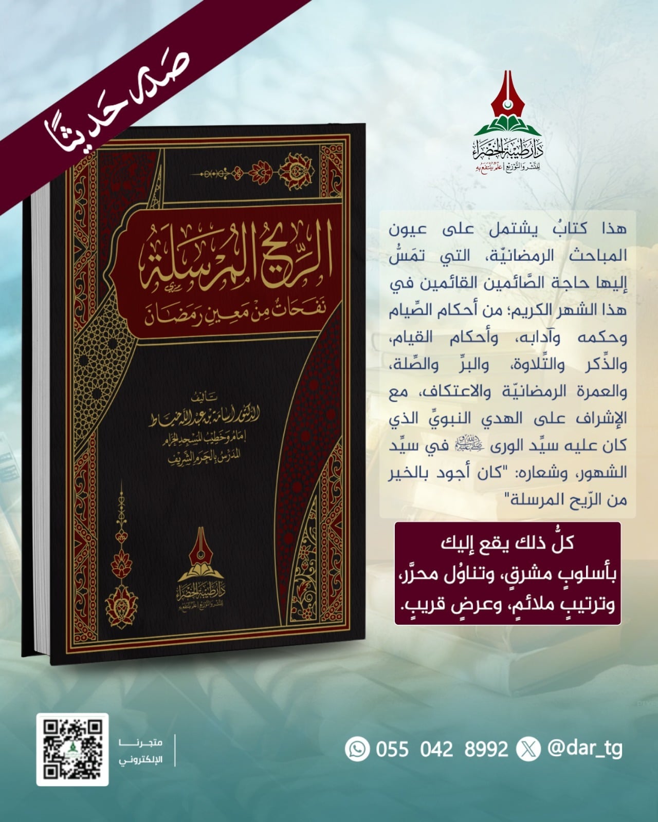 الريح المرسلة