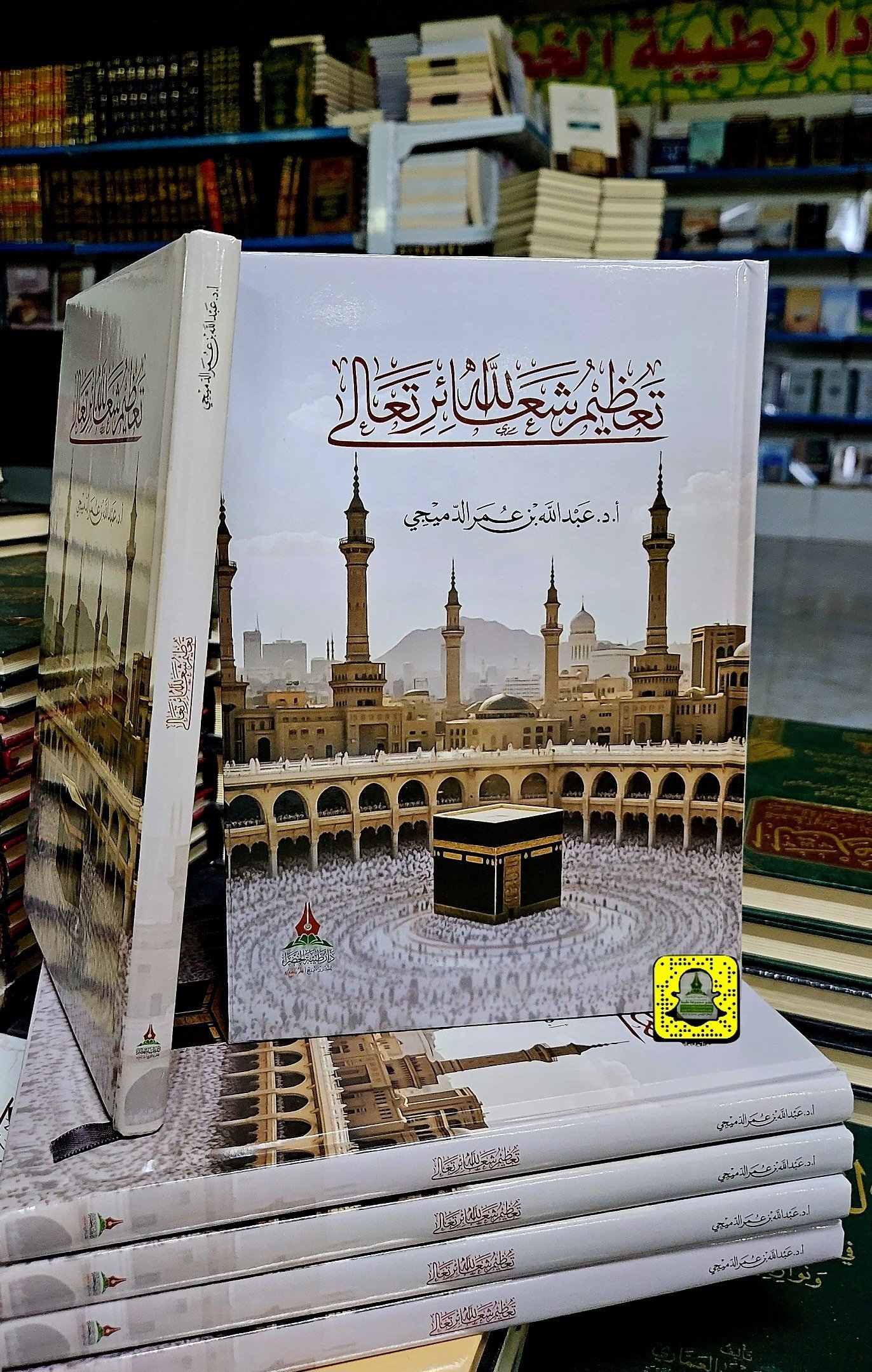 تعظيم شعائر الله تعالى