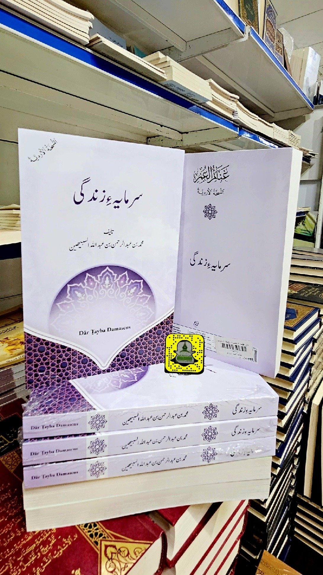 غنائم العمر ( مترجم ) باللغة الأردية