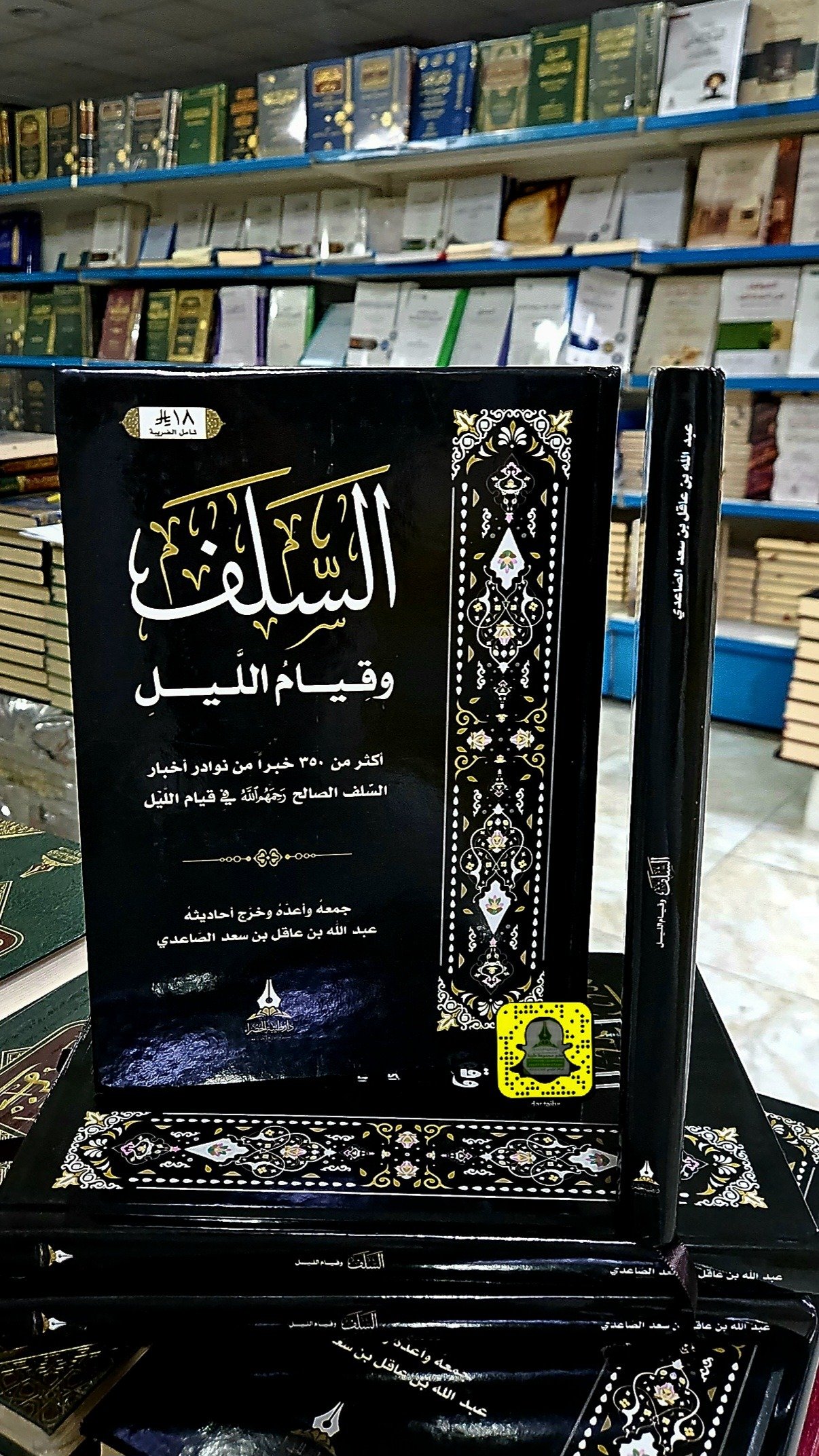 السلف و قيام الليل