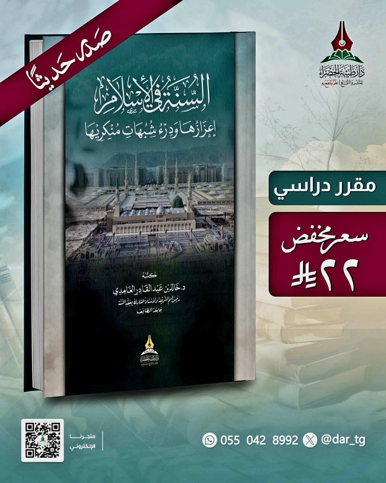 السنة في الإسلام