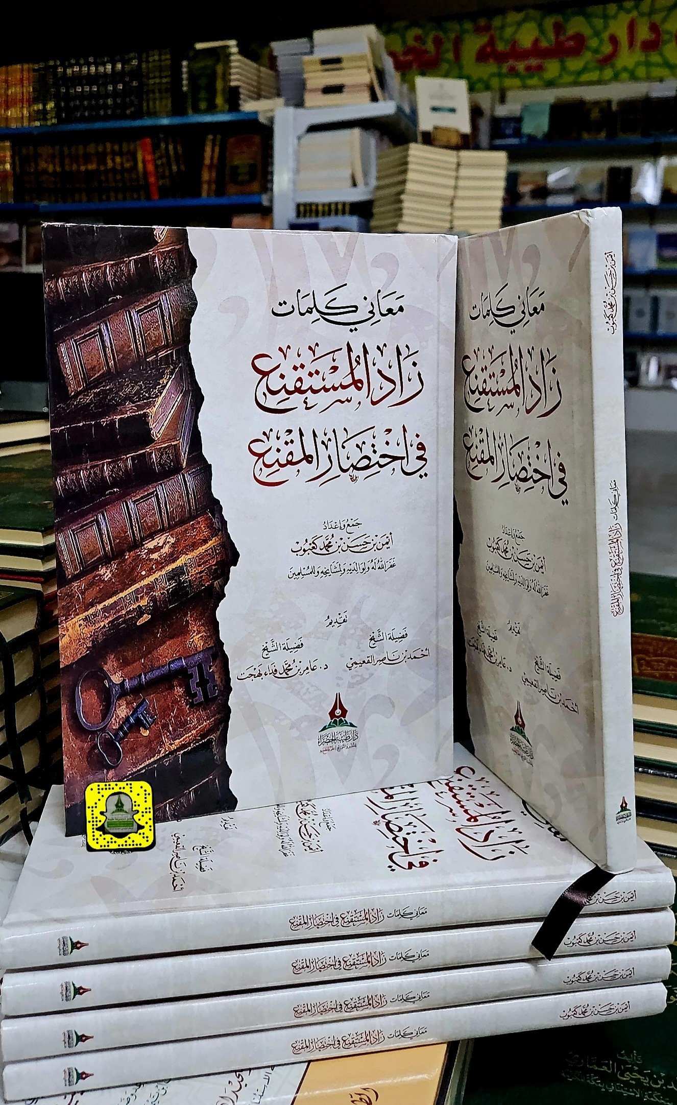 معاني كلمات: زاد المستقنع