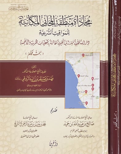 محاذاة منطقة المحاني المكانية للمواقيت الشرعية - د...