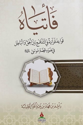 فأتيـــــــــاه