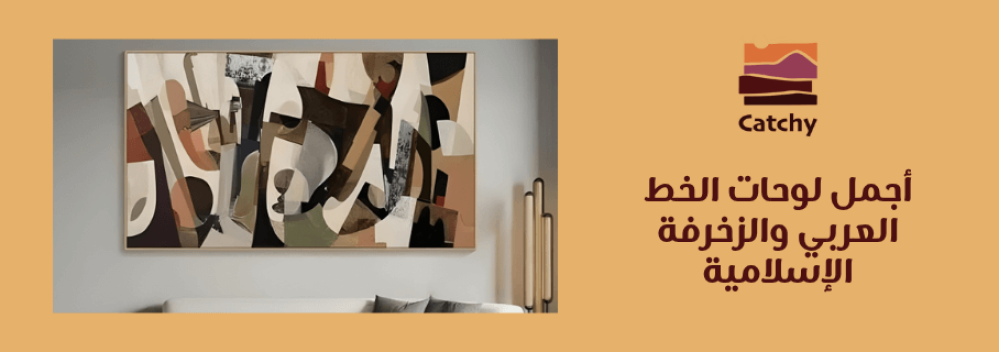 أجمل لوحات الخط العربي والزخرفة الإسلامية