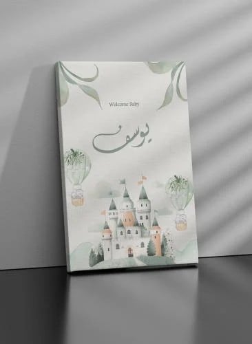 لوحة استقبال مولود
