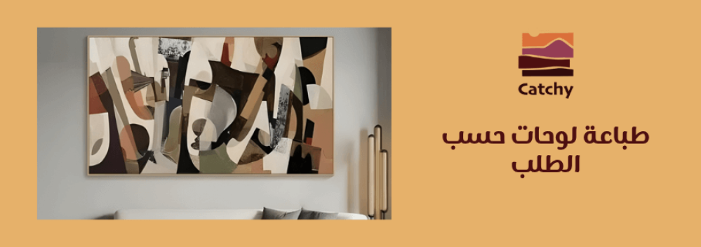 أفضل متجر طباعة لوحات حسب الطلب