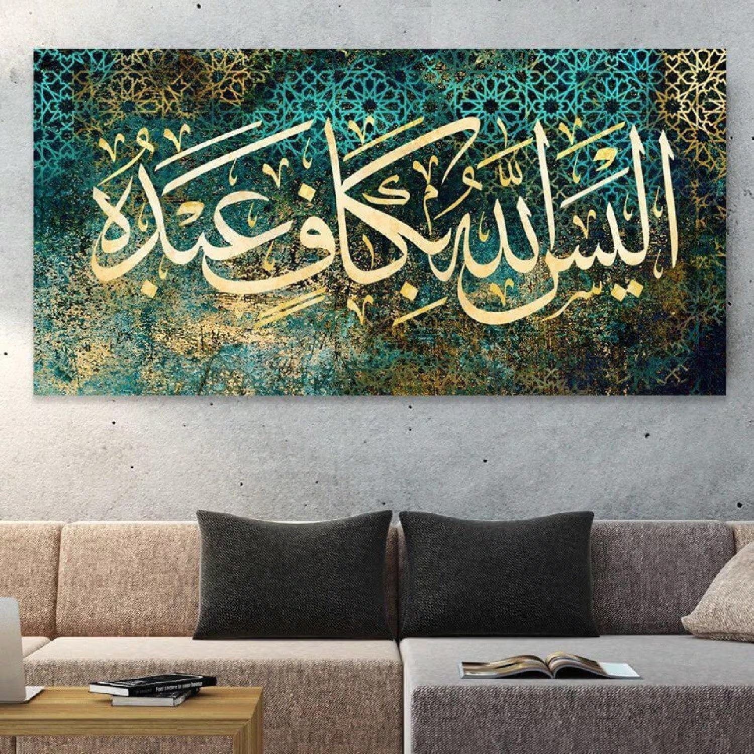 لوحة جدارية اسلامية مميزة