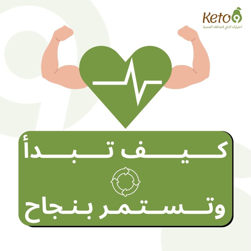 كيف تبدأ وتستمر بنجاح