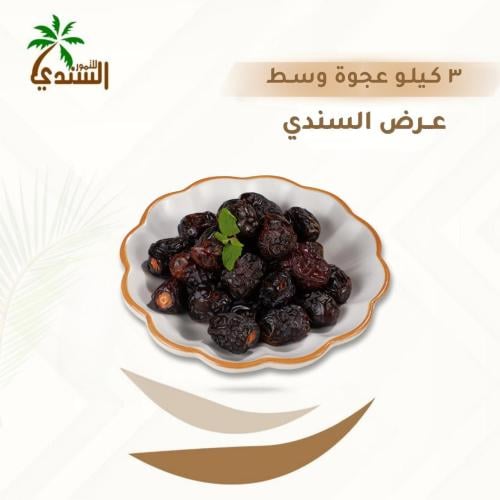 3 علب تمر عجوة المدينة رطب