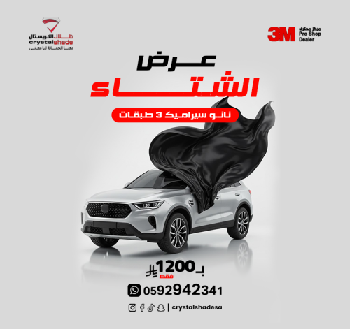 عرض النانو سيراميك