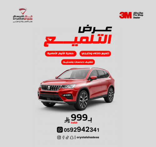 عرض التجديد – تلميع داخلي خارجي