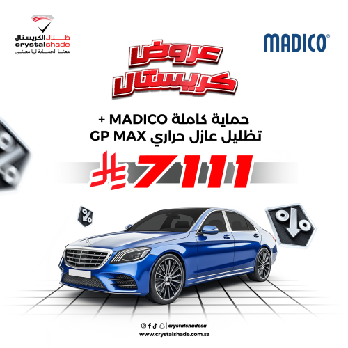 عرض الحماية كامل السيارة + تظليل GP MAX-MADICO