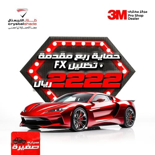 عرض بداية الصيف