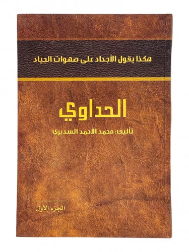 الحداوي