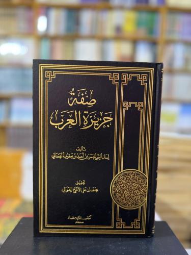 صفة جزيرة العرب