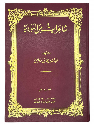 شاعرات من البادية عبدالله بن رداس