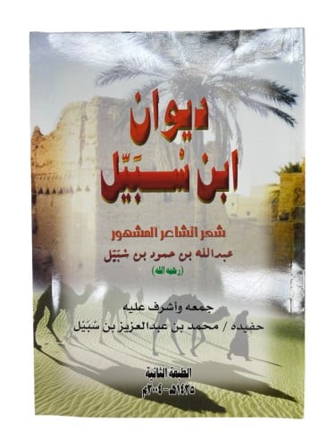 ديوان ابن سبيل