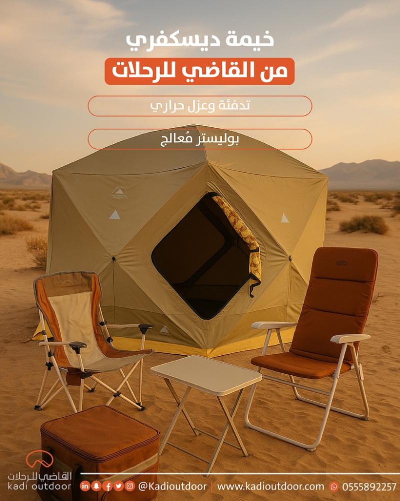 خيمة ديسكفري للمبيت العائلي