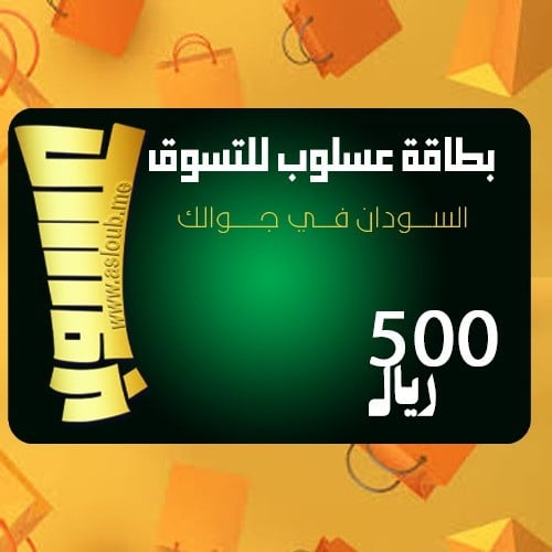 بطاقة عسلوب 500 للتسوق