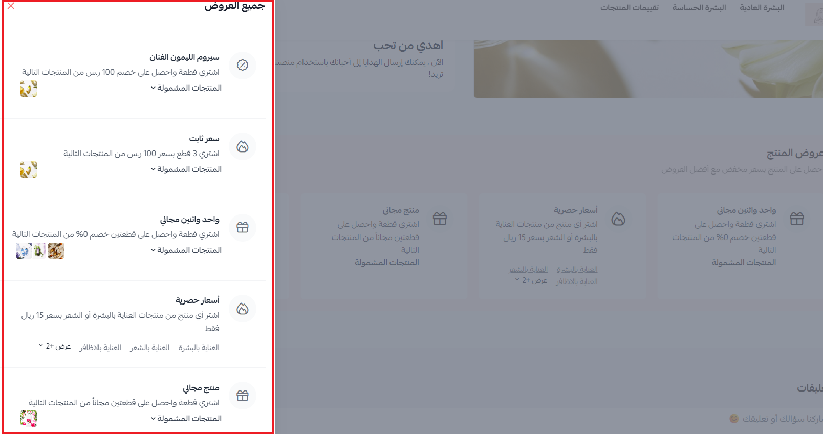 إدارة العروض وإضافة عرض خاص جديد
