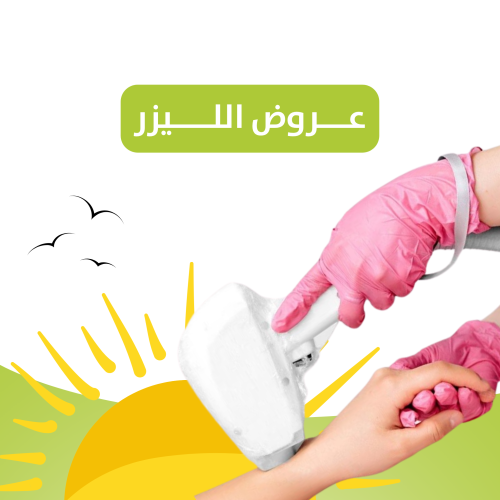 5 جلسات ليزر جسم كامل بجهاز الجنتل برو + رتوش