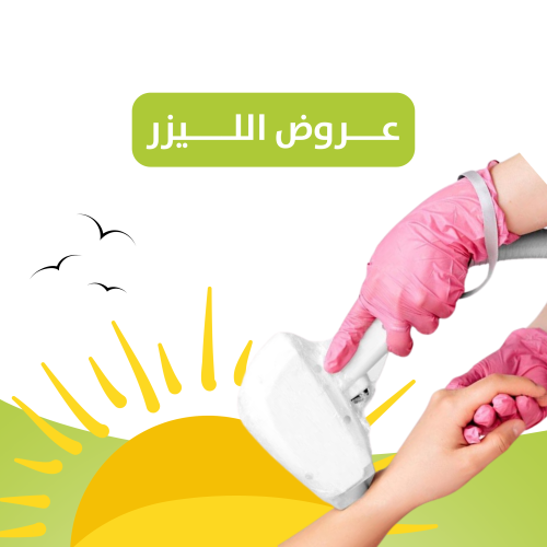جلسة ليزر جسم بدون ظهر وبطن بجهاز الجنتل برو + رتو...